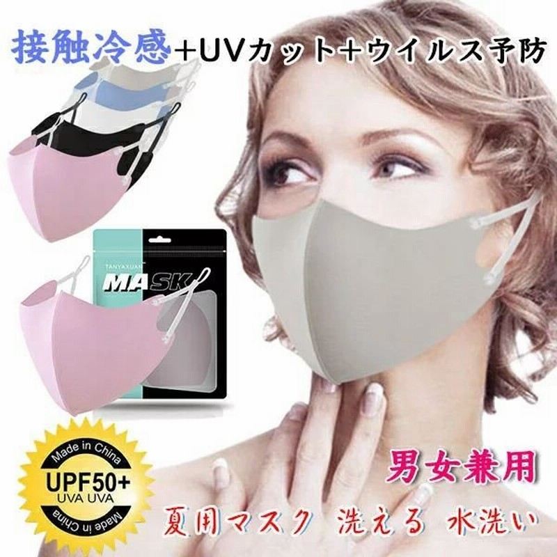 冷感 ひんやり マスク 夏 無地 布マスク 大人 耳紐調節可能 レディース メンズ 5枚セット ランダム発送 ファッション 洗えるマスク 可愛い 通 通販 Lineポイント最大get Lineショッピング