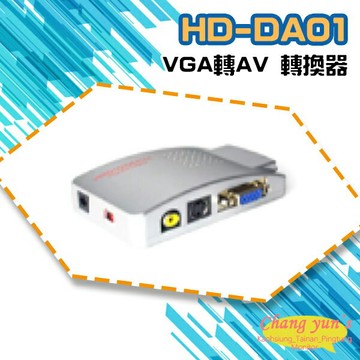 昌運監視器 HD-DA01 VGA轉AV 轉換器 VGA訊號轉換成類比影像訊號
