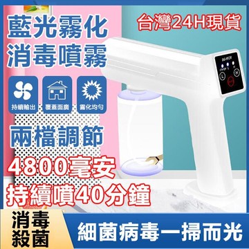 12代納米藍光霧化槍【現貨】USB充電消毒噴霧機酒精噴霧機自動消毒噴霧槍殺菌消毒噴霧槍 99購物節