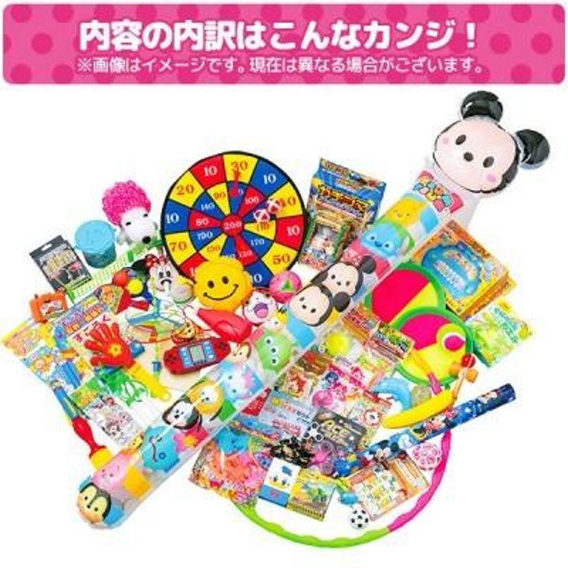 子供 景品 おもちゃ詰合せ（５０人用） 1組から販売 子ども会 イベント