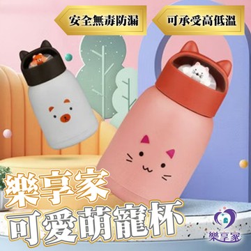 樂享家 可愛萌寵杯 360ml【福利品】萌寵水杯 雙層玻璃內膽 玻璃材質 堅固耐用 密封防漏