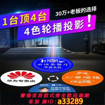 【台灣公司 可開發票】地面廣告投影燈投影儀高清logo燈多圖切換投射燈門頭led招牌射燈