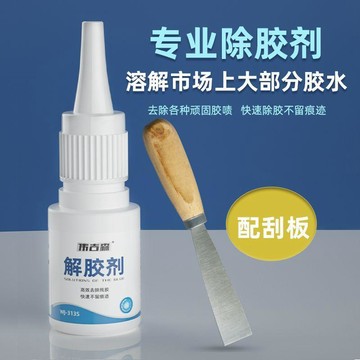 心隔日💥解膠劑牆面超強去除免釘膠502置物架掛鉤美甲納米膠除膠劑通用型