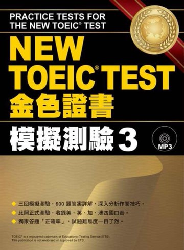 NEW TOEIC TEST金色證書：模擬測驗（3）MP3[二手書_良好]