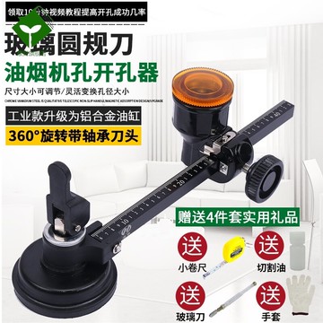 玻璃刀劃圓家用神器專業圓形割圓玻璃開孔器油煙機圓規刀打孔工具