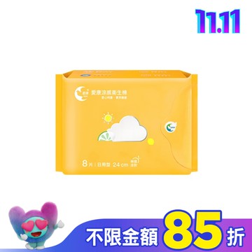 愛康涼感衛生棉 日用型24cm 8片(檸橙派對)
