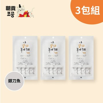 【韓國朝貢】我愛銀刀魚（15gx4入x3包）
