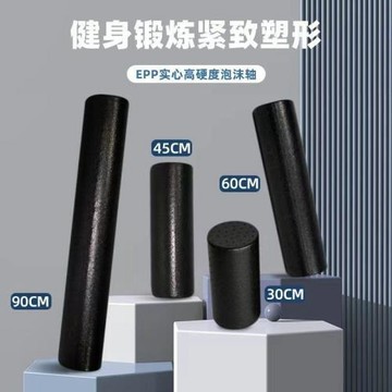 EPP瑜伽柱實心瑜伽棒泡沫軸食品級 肌肉放松滾軸狼牙棒健身運E18