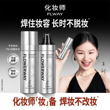 Flowerway化妆师持久定妆喷雾控油保湿防水防汗不脱妆不卡粉学生