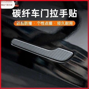 特斯拉改裝 Tesla 改裝 配件 内飾改裝 Tesla配件 適用特斯拉model丫車門把手貼片拉手貼紙防撞保護膜改裝飾