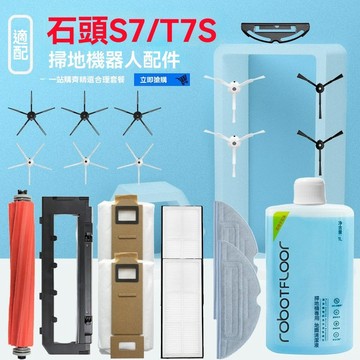 副廠 石頭掃拖機器人 Roborock S7 MaxV Ultra 主刷 邊刷 濾網 拖布主刷罩 集塵袋 集塵盒 水箱