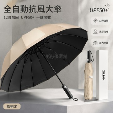 台灣出貨✨ 12骨自動全開雨傘 黑膠防曬遮陽傘 雙人加大折疊傘 抗風加固晴雨傘 男士女士通用 防紫外線太陽傘