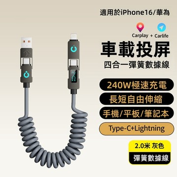 ✨2026新款 四合一 彈簧 數據線 可伸縮 數顯 快充線 鋅合金 車載 適用於 蘋果 安卓 c口