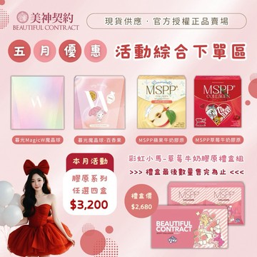 抽星宇航空峇里島雙人來回🎉MSPP膠原蛋白超胜肽｜🍓｜🍎｜🍍｜暮光魔晶球｜經典奶香