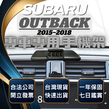 【台灣出貨開發票】 SUBARU OUTBACK 2015 手機架 速霸陸 OUTBACK手機架 汽車手機架 車用手機架