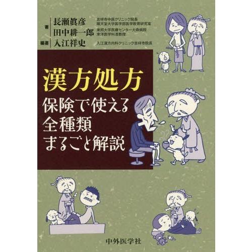 漢方処方保険で使える全種類まるごと解説