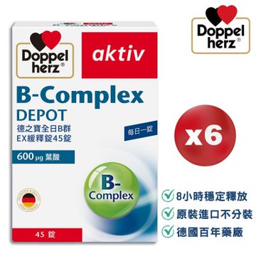 Doppelherz德之寶 全日B群EX緩釋錠45錠x6盒(德國雙心)