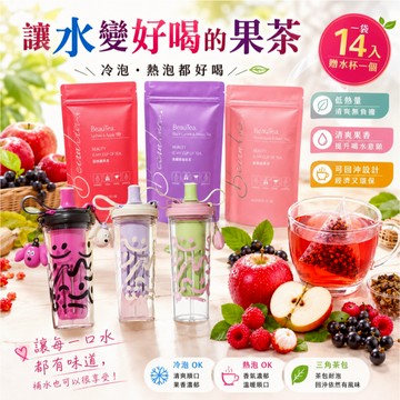 隔日到貨❤️1單即送1個水杯 BeauTea果乾水 蜜桃蘋果茶 黑醋栗莓果茶 讓水變好喝 低熱量 冷泡熱泡 可回沖