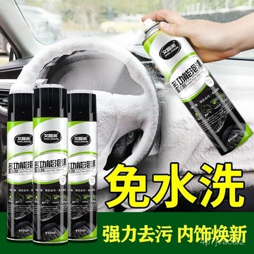 💯【台灣出貨】💯🔥汽車內飾翻新劑 萬用清潔劑 汽車多功能泡沫清洗劑 車用頂棚內飾座椅清潔劑 強力玻璃去汙神器 洗車美容