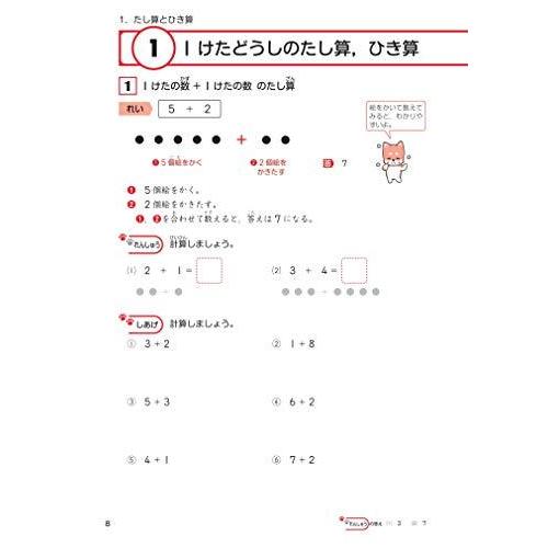 にがてをとくいにかえるたし算ひき算かけ算わり算小1~4 (算数分野別シリーズ 1)