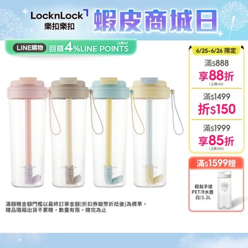【樂扣樂扣】嚼對FUN飲掀蓋吸管杯850ml (掀蓋吸管全都有、Tritan材質、彈跳吸管、大容量、多色任選)