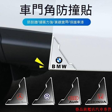 破天荒🍬車門角防撞貼 門邊護角 汽車防擦 防刮蹭保護貼 通用前後門角防撞用品