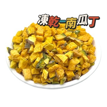 台灣在地食材 凍乾 乾燥蔬菜【南瓜丁】登山露營 防災食品 蔬菜乾 脫水蔬菜 露營 登山 即食 乾燥南瓜丁,南瓜丁