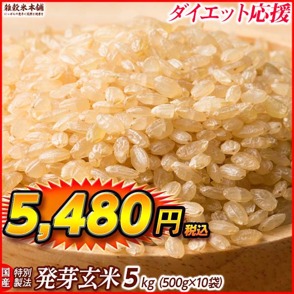 雑穀 雑穀米 国産 発芽玄米 4.5kg(450g×10袋) 送料無料 ダイエット食品 置き換えダイエット 雑穀米本舗