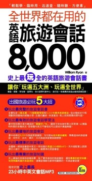 全世界都在用的英語旅遊會話8,000【二手書_良好】TAAZE讀冊生活