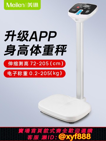 {可打統編 保固一年}meilen身高體重測量儀一體機精準智能體重秤成人兒童專用稱電子秤