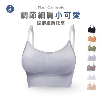 【OTOBAI】 可調節細肩款 C656 內搭 女生配件 素面款 7色可選 無鋼圈內衣 性感小可愛 瑜珈 跑步 休閒