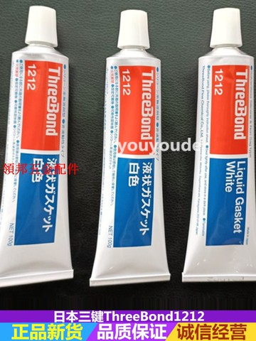 現貨日本ThreeBond1212膠水 三鍵TB-1212粘合接著劑密封膠白色[領邦五金配件]