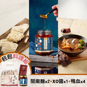 老媽拌麵｜輕鬆料理組 (關廟麵任選2袋+椒麻海鮮XO醬1瓶+純麻辣鴨血4包)