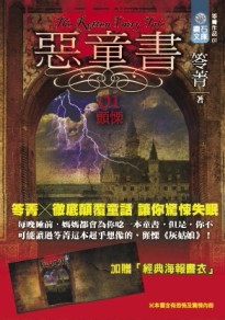 惡童書（1）顫慄[二手書_良好]