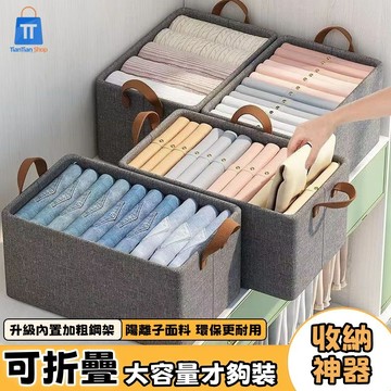【現貨·現發】陽離子衣物收納箱傢用可折疊衣櫃收納盒佈藝分隔儲物筐整潔防塵箱