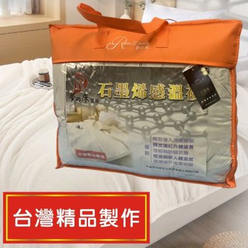 台灣製/石墨烯感溫被/雙人(180x210cm) 棉被 冬被 暖被