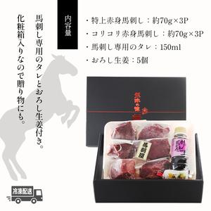 ふるさと納税 熊本の味　純　国産　赤身　馬刺し　食べ比べ　セット　約４２０ｇ（約７０ｇ×６Ｐ）　馬肉 熊本県苓北町