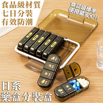 【台灣現貨】藥盒分裝盒 藥盒 防潮藥盒 七日藥盒 隨身藥盒 藥品分裝盒 分裝藥盒 密封藥盒【HSHW-326】