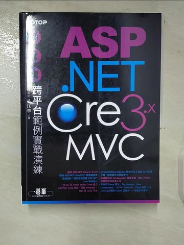 【書寶二手書T3／電腦_T6D】ASP.NET Core 3.x MVC跨平台範例實戰演練_奚江華