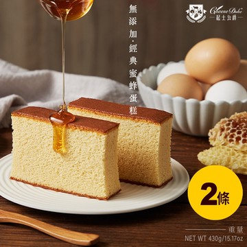 起士公爵 經典蜜蜂蛋糕｜無添加 430g/條 2條