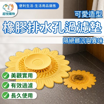 橡膠排水孔防臭過濾墊 橡膠地漏防臭墊 可愛造型地漏 橡膠排水孔過濾墊
