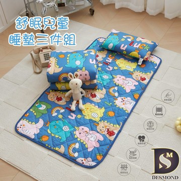 【岱思夢】舒棉兒童睡墊三件式 恐龍樂園 兒童睡袋 鋪棉睡墊+涼被+童枕 幼兒園午睡必備 嬰兒/幼兒