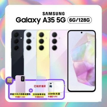 (領券折110)(贈原廠保護殼) SAMSUNG Galaxy A35 (128GB) 5G防水手機 (原廠保福利品)