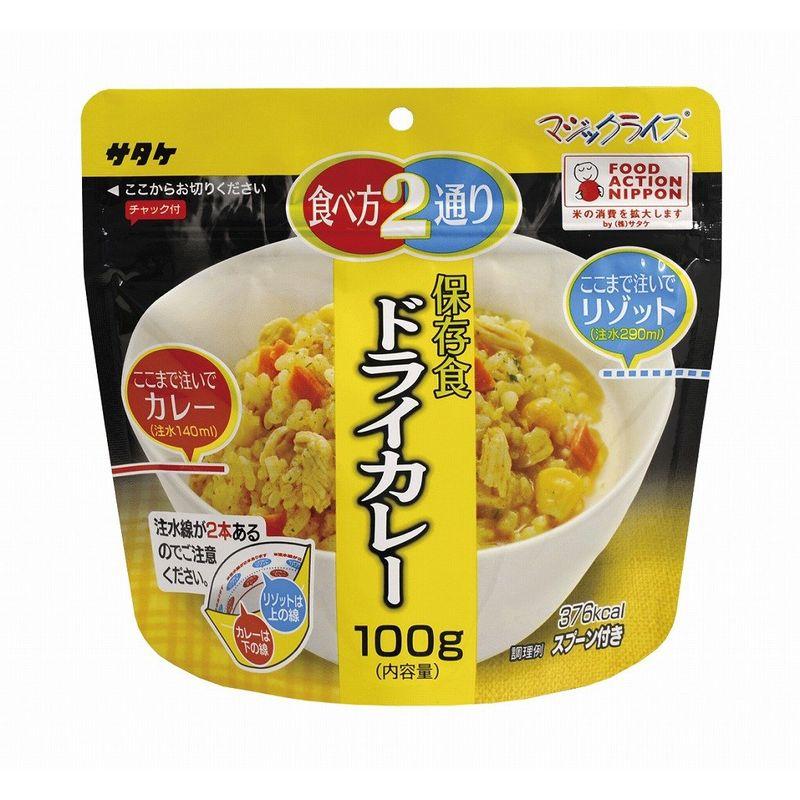 サタケ マジックライス 保存食 非常食 備蓄用食品 5年間長期保存可能 ドライカレー 100g×50食 日本製