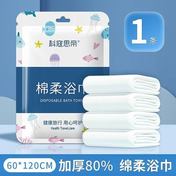 【隔日達】獨立包裝 超厚 拋棄式浴巾 一次性毛巾 壓縮毛巾 免洗浴巾 一次性浴巾 三件套 一次性床單  一次性旅行組
