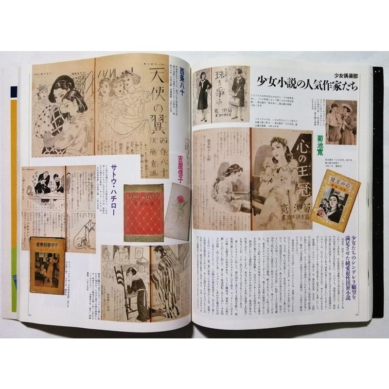 古書  　『 別冊太陽　子どもの昭和史 昭和10年〜20年 』 1986年