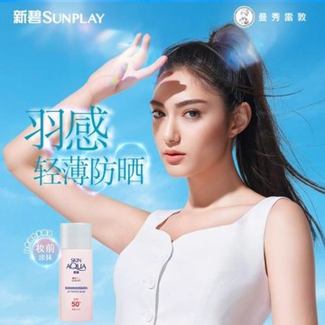 曼秀雷敦新碧輕透潤色防曬隔離乳30g面部補水保濕隔離紫外線軍訓