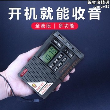 【新店熱銷】全波段老式便攜式老年人迷妳音響插fm調頻