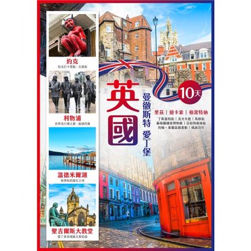 【找到了旅遊】世界流行樂之都 | 英國10日