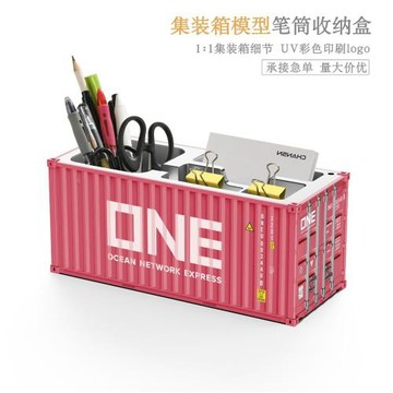 ONE集裝箱筆筒名片文具收納盒貨柜模型擺件可印刷logo卡車盒裝